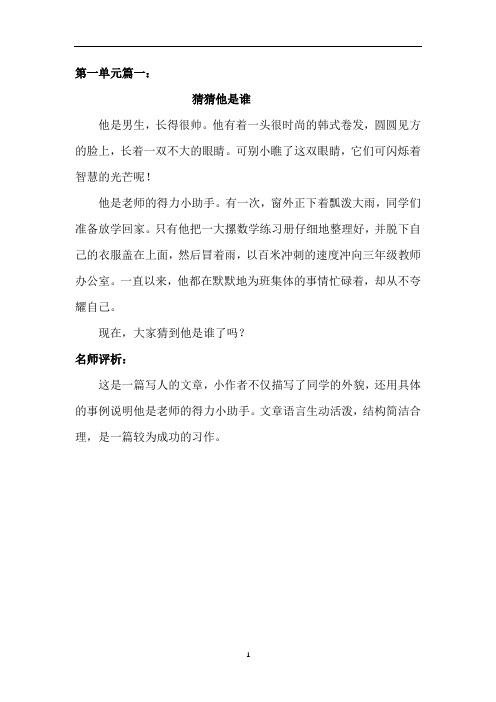 三年级上册语文素材 第一、二单元习作范文 部编版