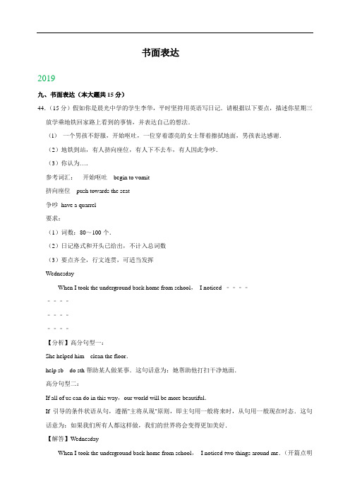 天津市2017-2019年三年中考英语试卷分类汇编：书面表达(含参考解析)