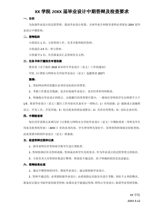 学校学院毕业设计中期答辩及检查要求