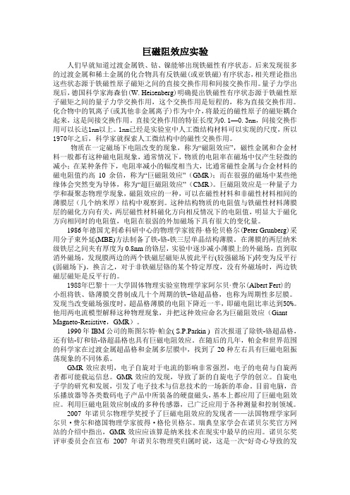巨磁阻效应实验