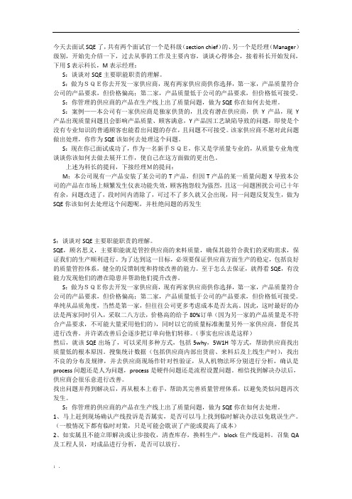 SQE面试经典问题答案