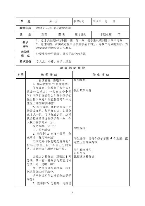 西师版教材二年级分一分教案