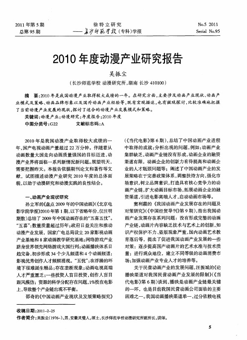 2010年度动漫产业研究报告