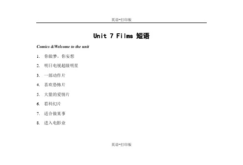 牛津译林版-英语-九上-7单元 Films 短语