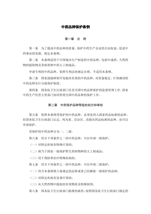 中药品种保护条例