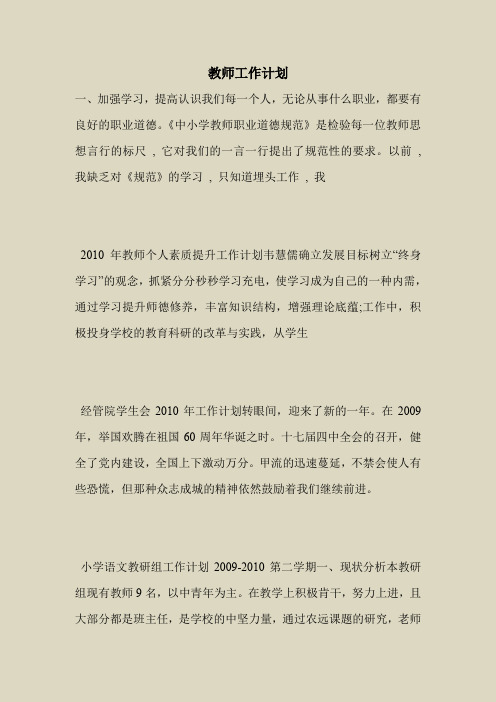 2018最新自查报告范本模板-教师工作计划