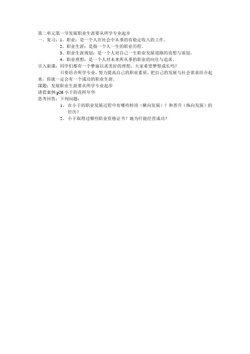 第二单元第一节发展职业生涯要从所学专业起步