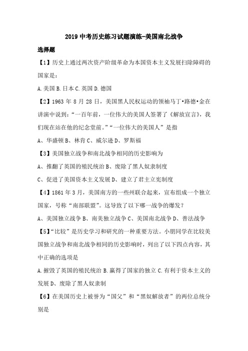 2019中考历史练习试题演练-美国南北战争.doc