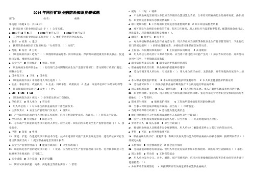 2014职业病防治竞赛试题