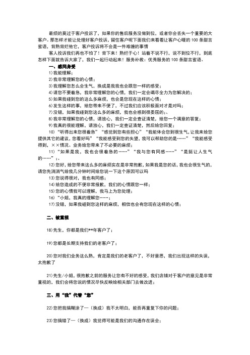 处理客户经典对话