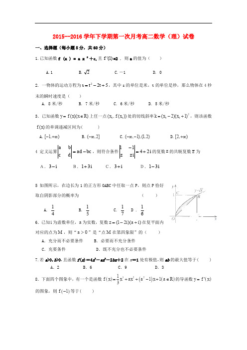 江西省南城县高二数学下学期第一次月考试题 理(无答案)