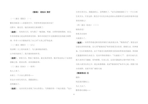 繁星春水和伊索寓言 Microsoft Word 文档