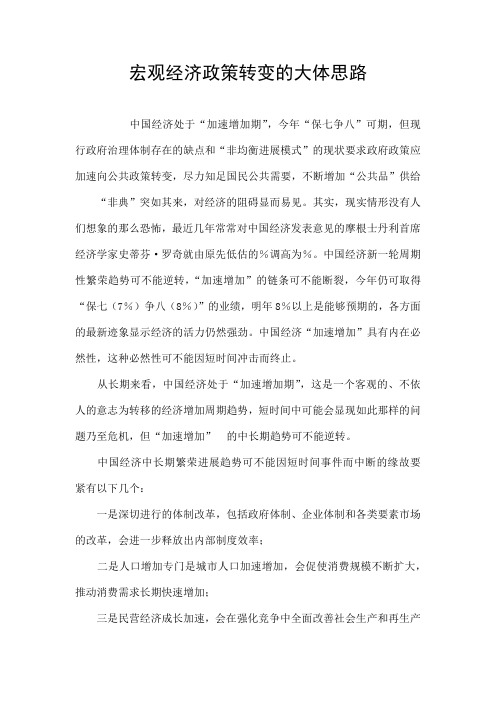 宏观经济稳固政策的理论依据