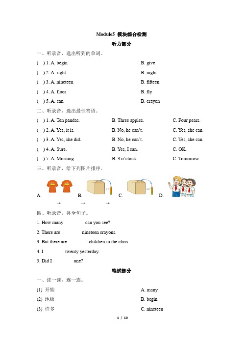 2020年外研版(三起)五年级上册英语 Module 5模块综合检测卷 (含答案)