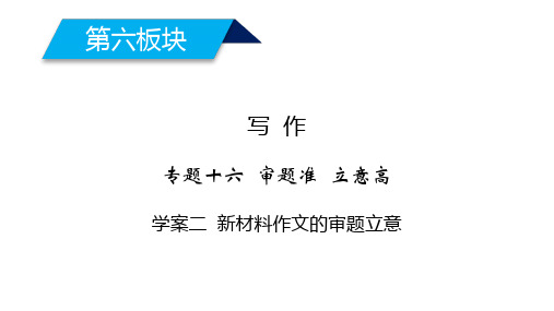 2020高考语文新材料作文的审题立意