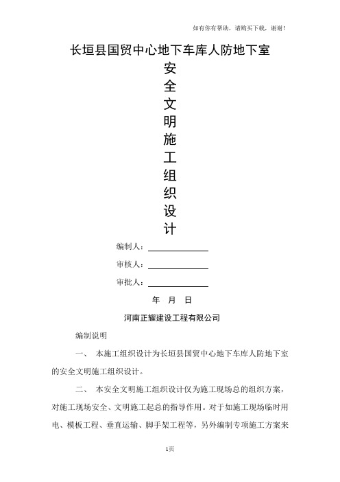安全施工组织设计方案(完整版)