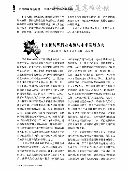 中国棉纺织行业走势与未来发展方向