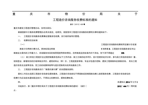 渝价号工程造价咨询服务收费标准