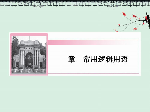 高中人教a版数学选修1-1课件1-4-3含有一个量词的命题的否定(新)