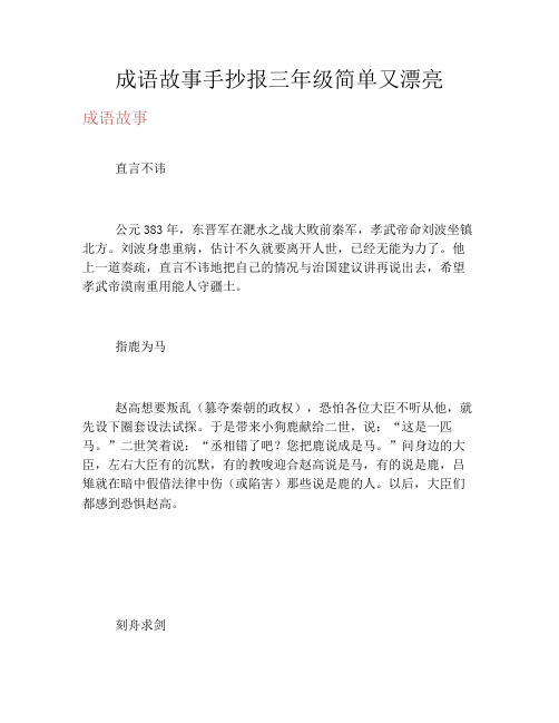 成语故事手抄报三年级简单又漂亮