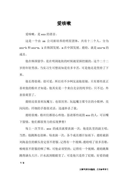 爱咳嗽_初中作文
