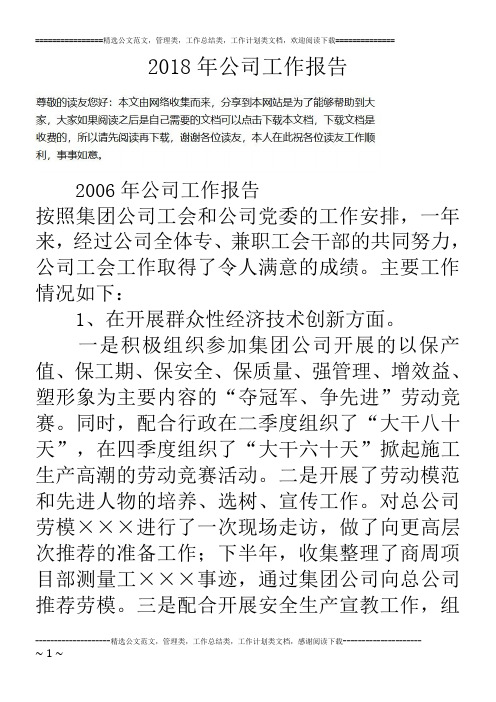 18年公司工作报告