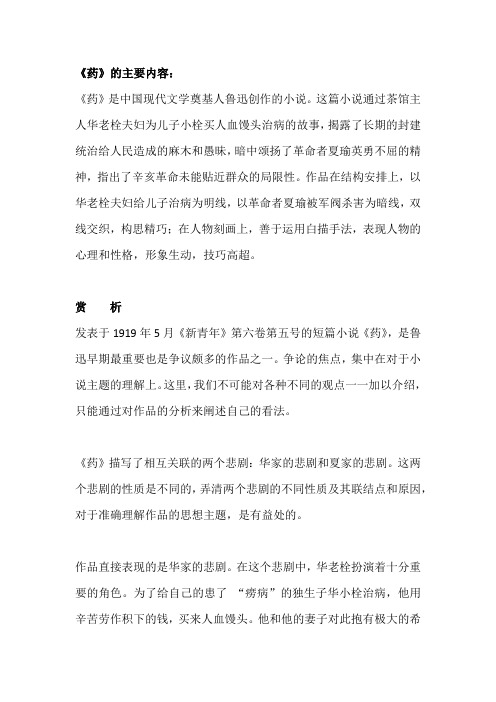 《药》的主要内容及感悟