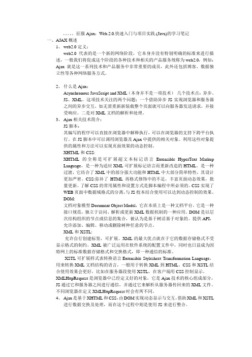 AJAX学习笔记