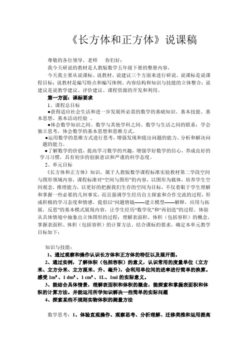 长方体的认识三说