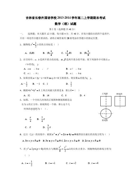 3—14学年上学期高二期末考试数学(理)(附答案)