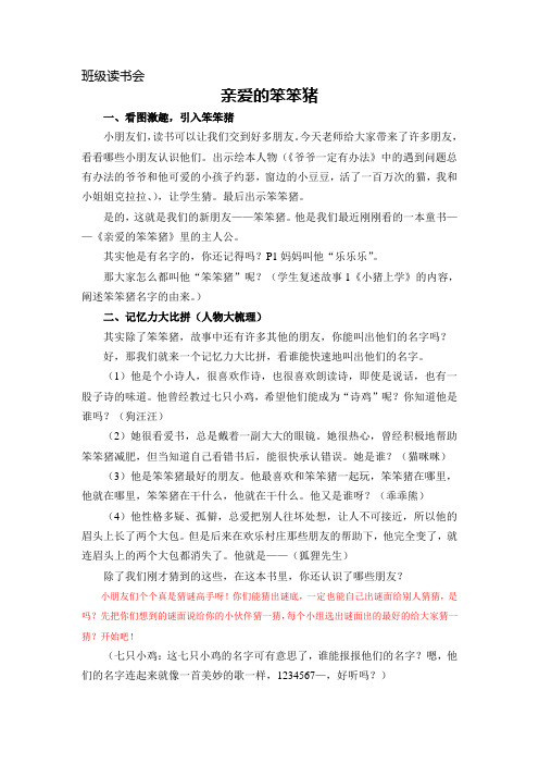 亲爱的笨笨猪