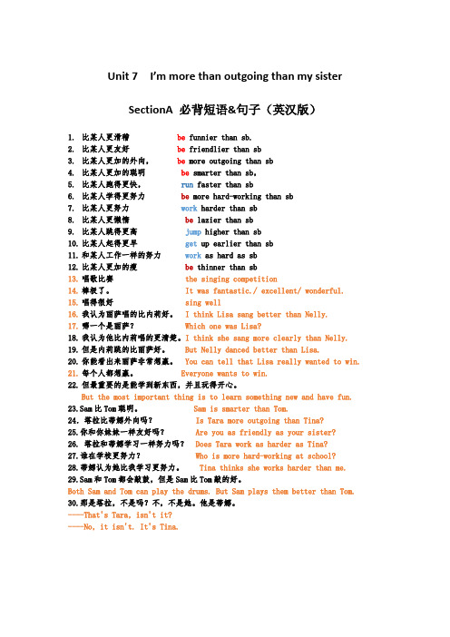 7上U7必背短语+句子