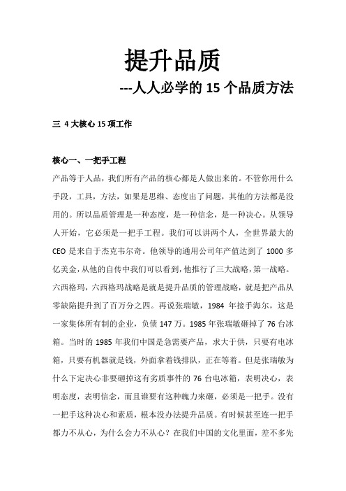 提升品质-15个品质方法学习心得2