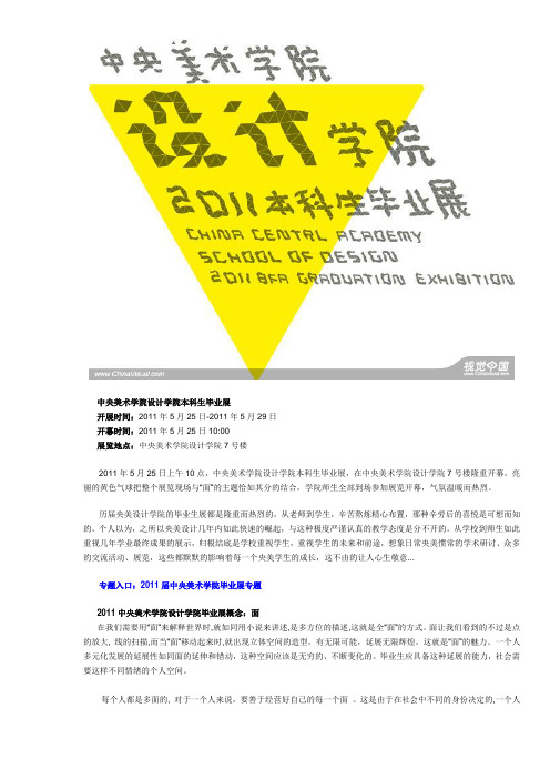 2011中央美术学院设计学院本科生毕业展
