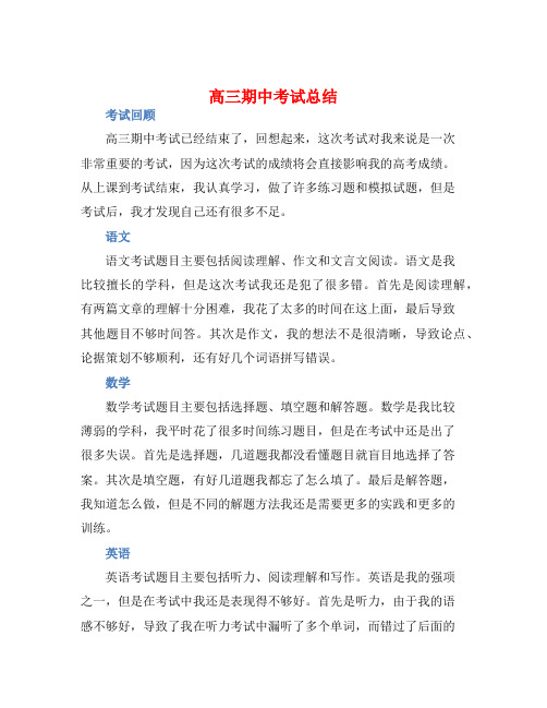 高三期中考试总结 (2)