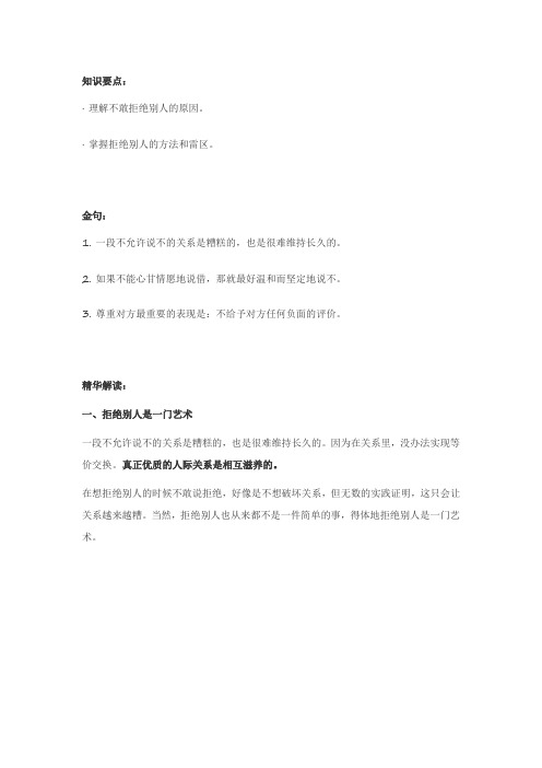 第7课：如何得体的拒绝别人  感受投射