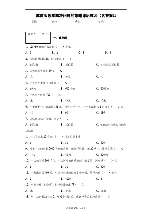 苏教版数学解决问题的策略课后练习(含答案)1