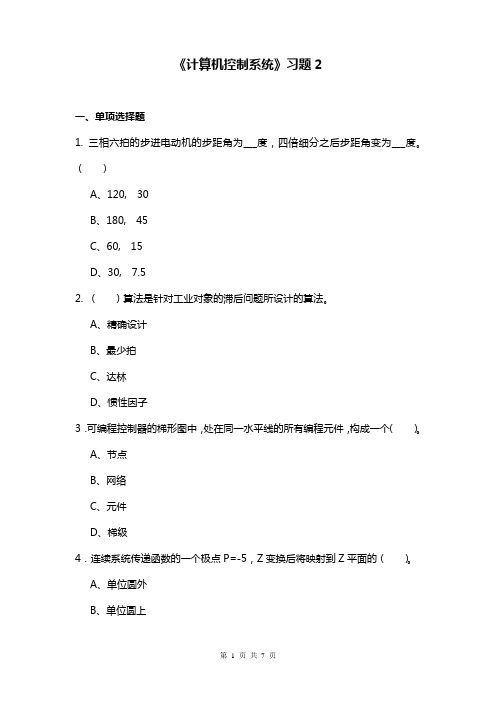 计算机控制系统习题2