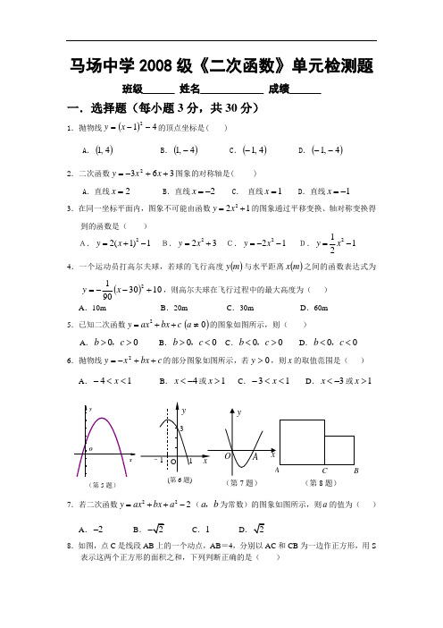 2013新人教版九下第26章《二次函数》word期末复习测试1