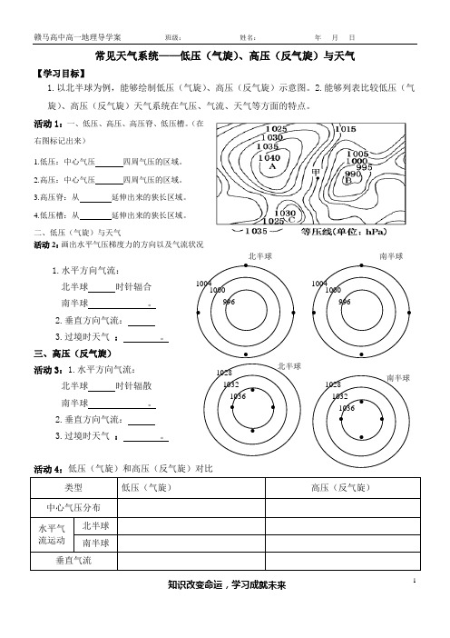 气旋和反气旋导学案