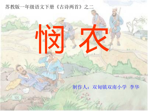 悯农2