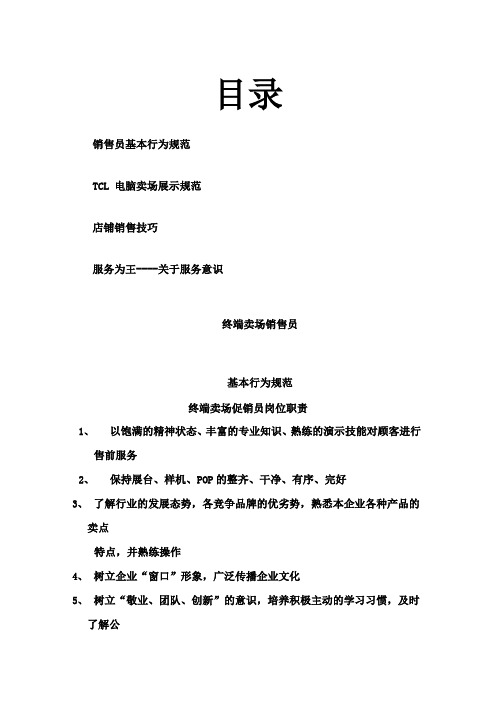 TCL店铺管理手册