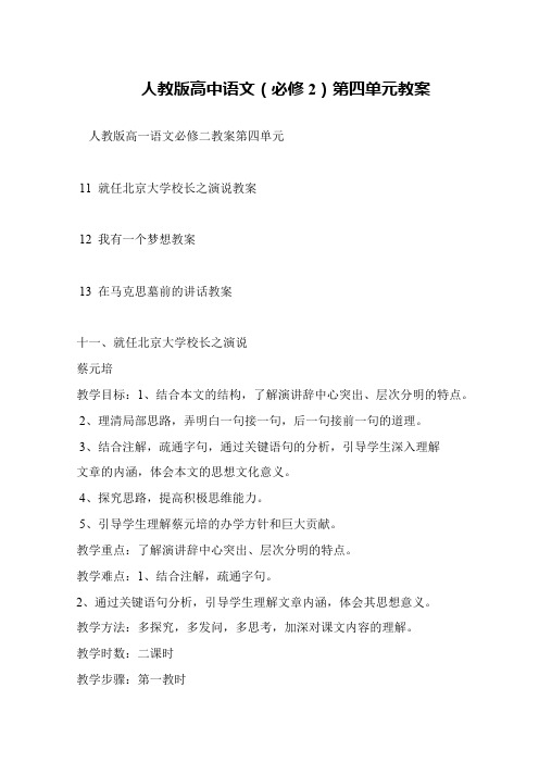 人教版高中语文(必修2)第四单元教案