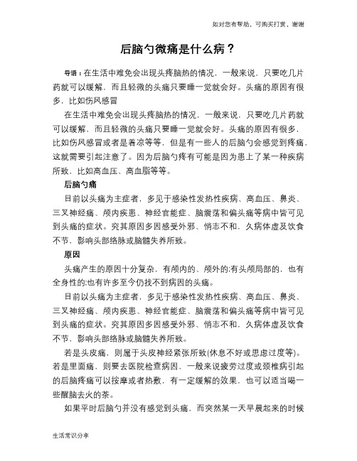 后脑勺微痛是什么病？