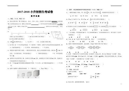 2017-2018年小学升初考试数学试卷(带答案)