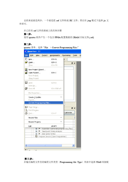 基于Altera的FPGA通过JTAG加载flash方法资料