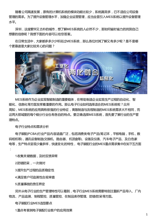 深圳电子行业mes系统选型指导