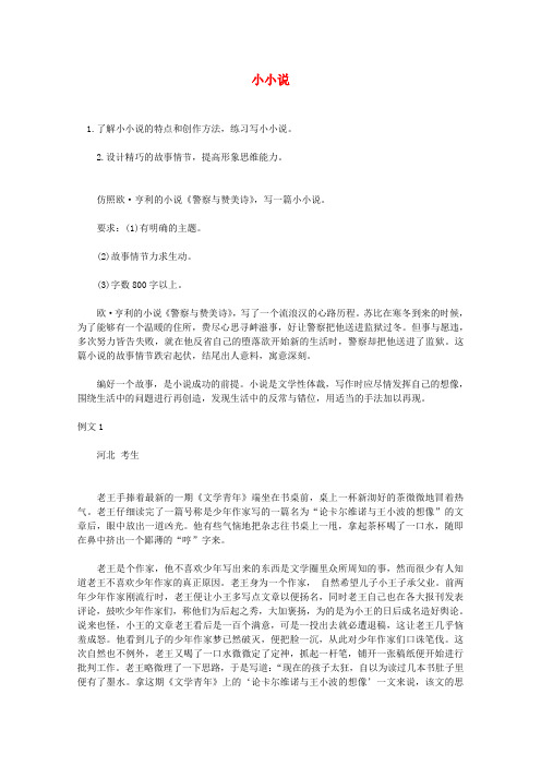 最新-2018高考语文 冲刺密档 作文训练 小小说素材 精品