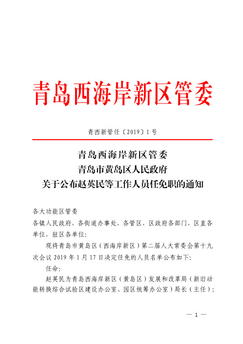 青岛西海岸新区管委
