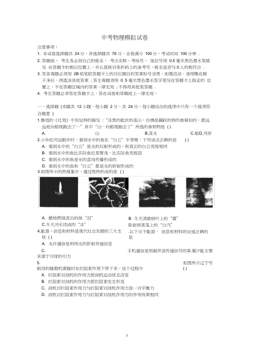 苏教版中考物理模拟卷